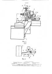 Станок с автоматической сменой инструментов (патент 1627359)