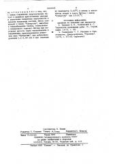 Способ приготовления битумно-латексно-кукерсольной мастики (патент 960208)