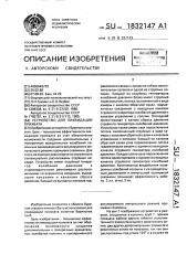 Устройство для ликвидации прихвата (патент 1832147)