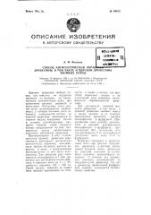 Способ антисептической обработки древесины, в том числе и ядровой древесины хвойных пород (патент 94413)