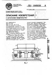 Устройство для формования изделий из бетонных смесей (патент 1049250)