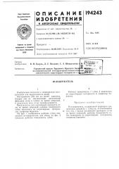 Патент ссср  194243 (патент 194243)