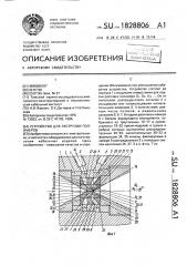 Устройство для экструзии полимеров (патент 1828806)