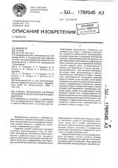 Способ управления нагревом заготовок в многозонной пламенной печи (патент 1789045)