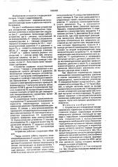 Устройство для определения гемодинамических параметров кровотока в искусственном сердце (патент 1688888)