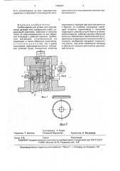 Комбинированный штамп для изготовления деталей типа профильных шайб (патент 1796337)