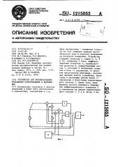 Устройство для преобразования приращения сопротивления в напряжение (патент 1215055)