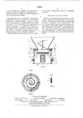 Дозатор трудносыпучих материалов (патент 464783)
