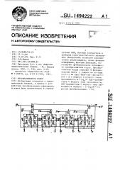 Преобразователь кодов (патент 1494222)