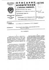 Манометр (патент 657285)