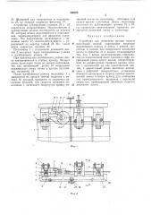 Устройство для окантовки кромки (патент 280825)