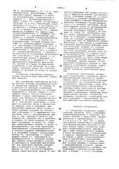Устройство для управления пневматическимпротезом руки (патент 848022)