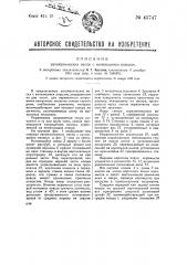 Автоматические весы с качающимся ковшом (патент 45747)