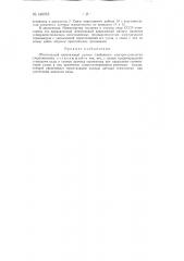 Штепсельный каротажный разъем глубинного электротермометра сопротивления (патент 146373)