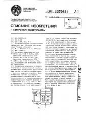 Устройство для вычисления булевых производных (патент 1370651)