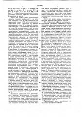 Пресс для правки рамы транспортного средства (патент 1072948)