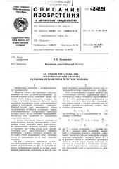 Способ регулирования лентопроводящей системы рулонной ротационной печатной машины (патент 484151)