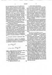 Центратор обсадной колонны (патент 1812297)