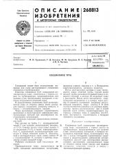 Патент ссср  268813 (патент 268813)