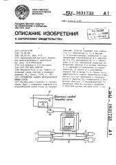 Устройство защиты двухкабельной линии связи (патент 1631733)