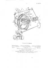 Устройство для обвязки затаренных ящиков стальной лентой (патент 143713)