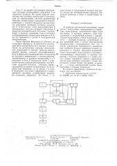 Устройство для задания маневровых маршрутов с локомотива (патент 652016)