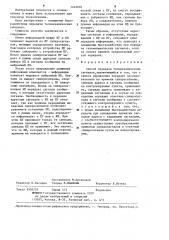 Способ передачи телемеханических сигналов (патент 1244694)