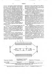 Устройство для обработки водных систем магнитным полем (патент 1668312)