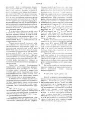 Способ устройства противофильтрационного покрытия шламонакопителей и золоотвалов (патент 1670032)