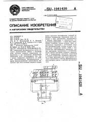 Указатель положения руля (патент 1041420)