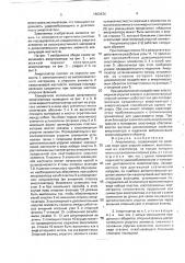 Амортизатор (патент 1803634)