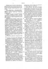 Дождевальный аппарат (патент 1658914)