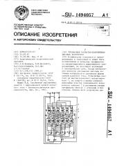 Трехфазное магнитно-полупроводниковое устройство (патент 1494057)