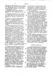 Пьезоэлектрический выключатель (патент 862846)