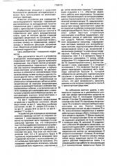 Устройство для ограждения железнодорожного переезда (патент 1794773)