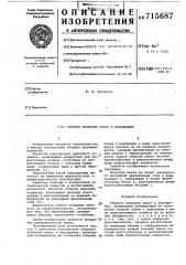 Сборное покрытие дорог и аэродромов (патент 715687)