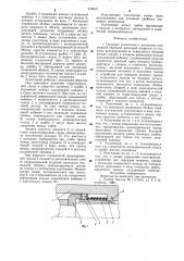 Торцовое уплотнение (патент 918610)