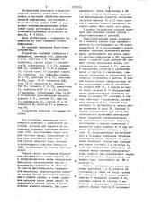 Многоканальное устройство для сопряжения источников информации с вычислительной машиной (патент 1259274)