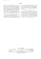 Способ получения линейных полиорганосилоксанов (патент 219474)