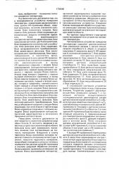 Тепловизионное устройство измерения температуры (патент 1728680)
