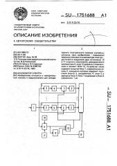 Анализатор спектра (патент 1751688)