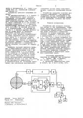 Устройство для контроля отклонения ротора от оси турбомашины (патент 981634)