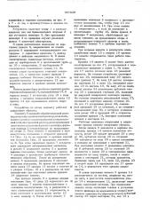 Устройство для обработки формных цилиндров глубокой печати (патент 567620)