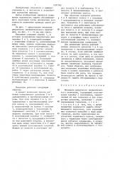 Механизм двуручного пневматического включения (патент 1291783)