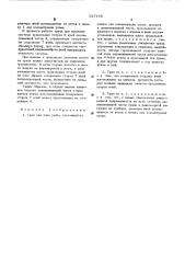 Трал для лова рыбы (патент 527169)