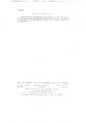 Способ получения поляроидов (патент 62449)