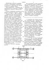 Устройство для очистки вагонеток (патент 1383046)