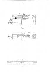 Транспортирующее устройство для магнитной записи кратковременных процессов (патент 281854)