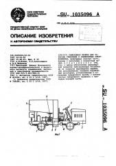 Самоходная машина для загрузки глинозема в алюминиевые электролизеры (патент 1035096)