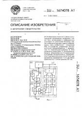 Устройство для создания вибраций (патент 1674078)